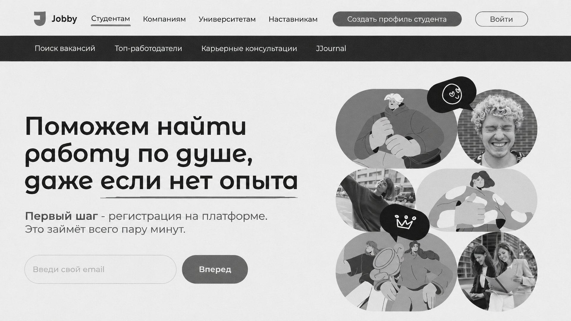 Jobby.ai landing page: help finding a job you'll like, even without experience